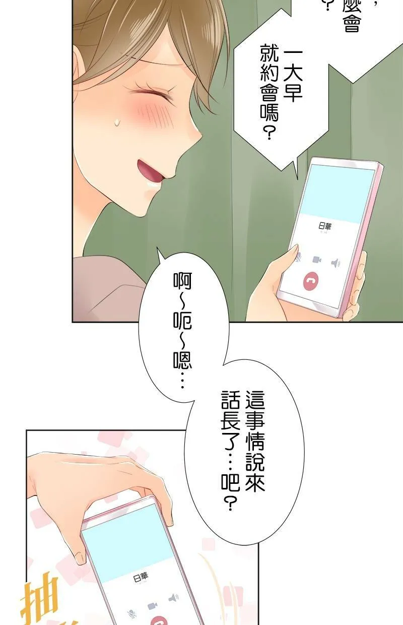 [第86话] 好香的味道 第31页