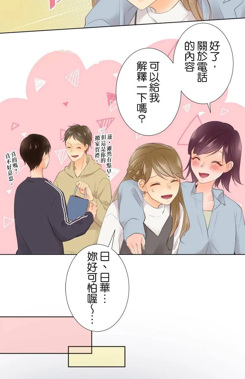 [第86话] 好香的味道 第42页