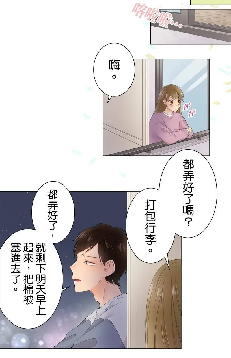 [第87话] 我可以过去吗？ 第6页