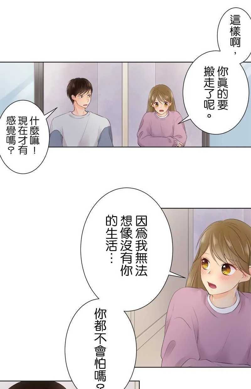 [第87话] 我可以过去吗？ 第7页