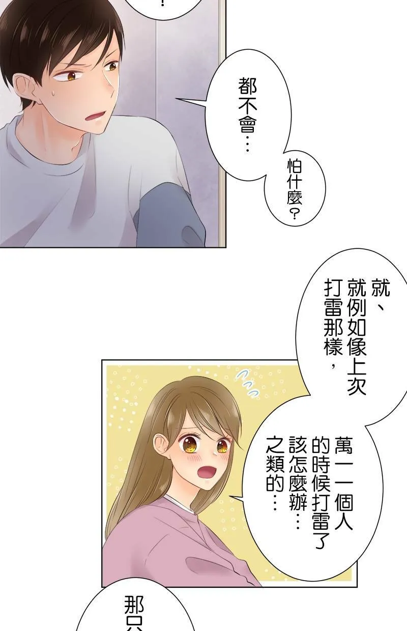 [第87话] 我可以过去吗？ 第8页
