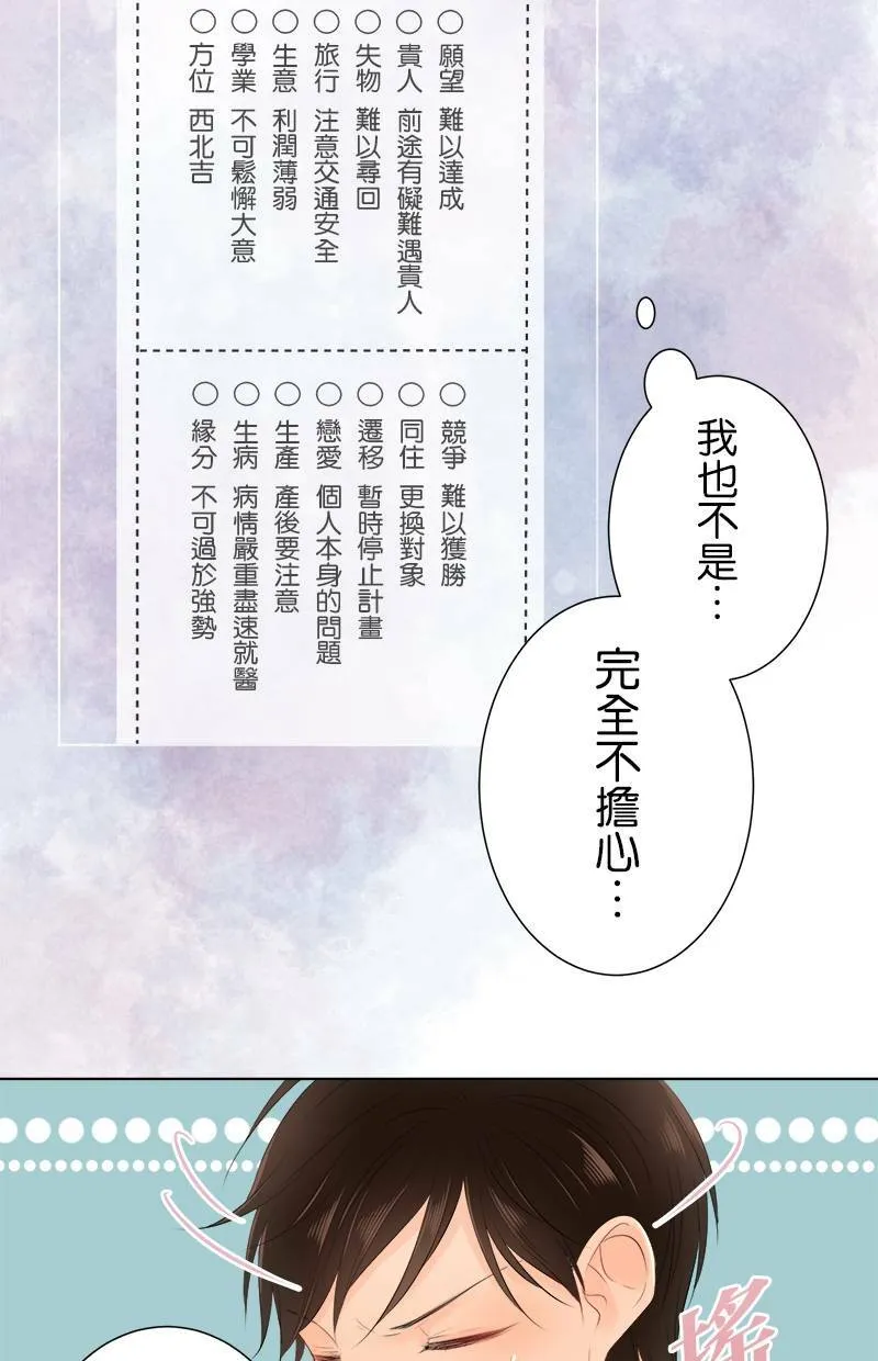 [第87话] 我可以过去吗？ 第10页