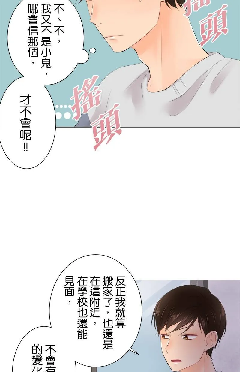 [第87话] 我可以过去吗？ 第11页