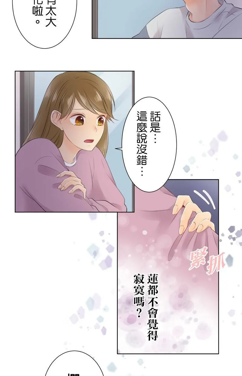 [第87话] 我可以过去吗？ 第12页