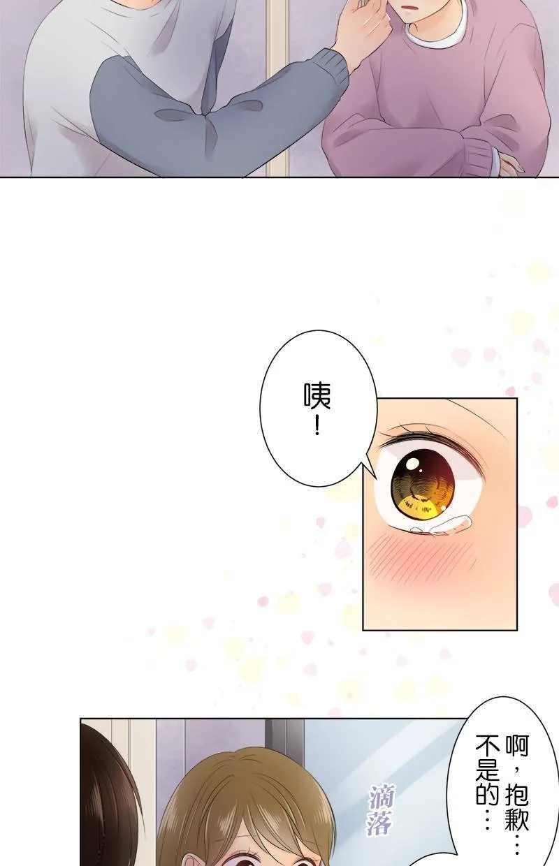 [第87话] 我可以过去吗？ 第14页