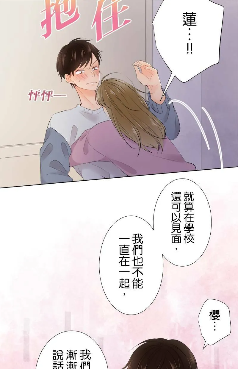 [第87话] 我可以过去吗？ 第21页