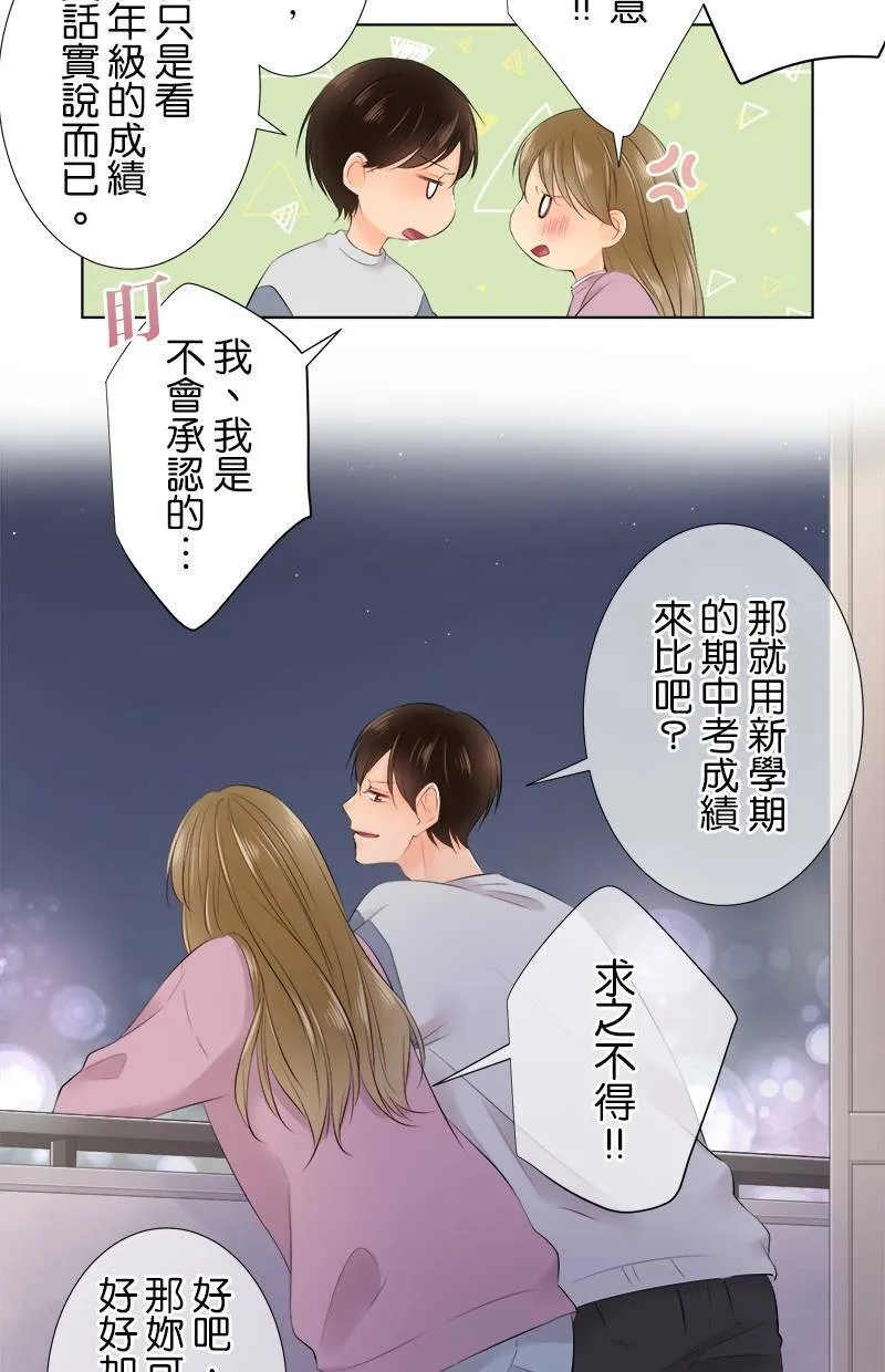 [第87话] 我可以过去吗？ 第37页