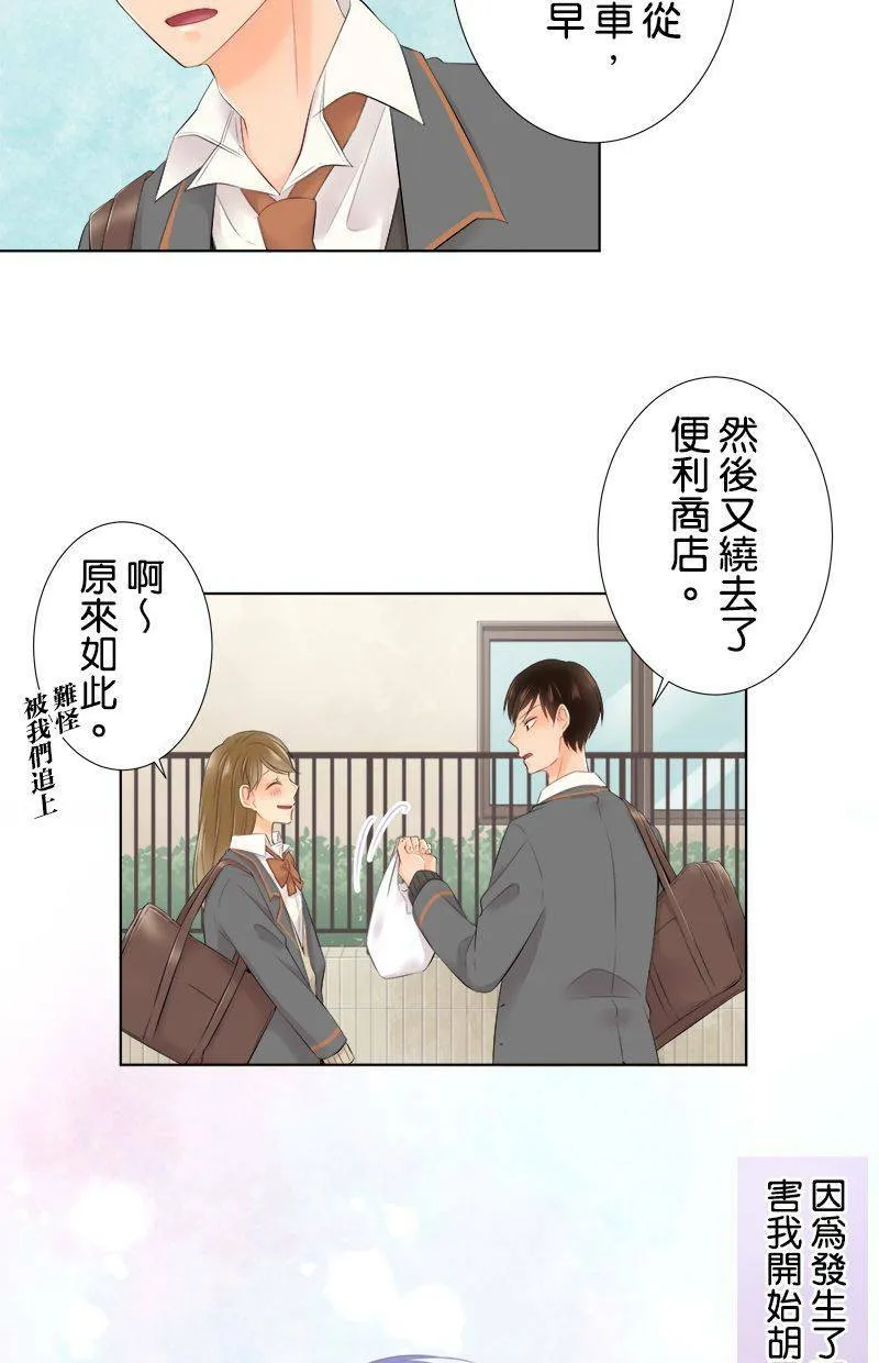 [第88话] 换班级 第4页