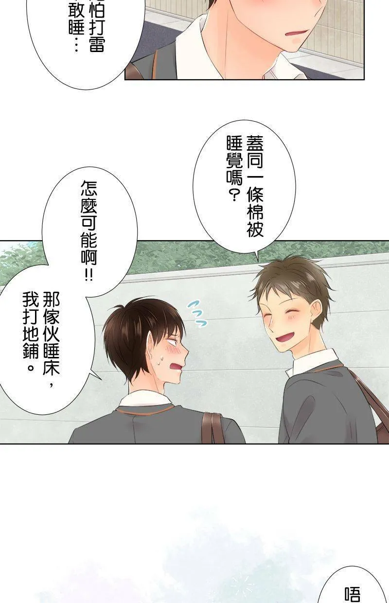 [第88话] 换班级 第12页