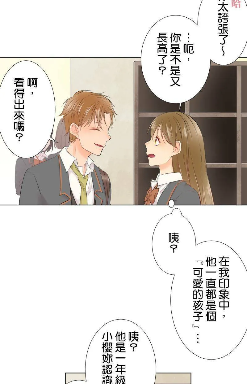 [第88话] 换班级 第20页