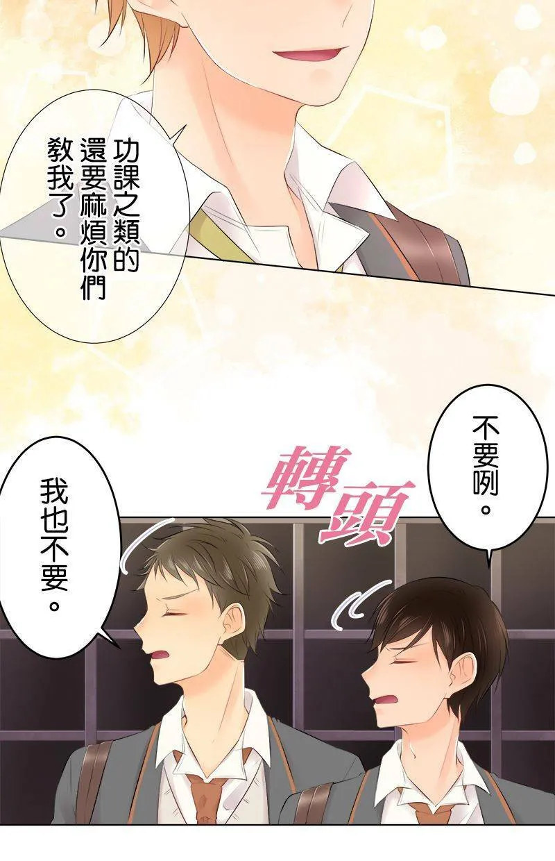 [第88话] 换班级 第26页