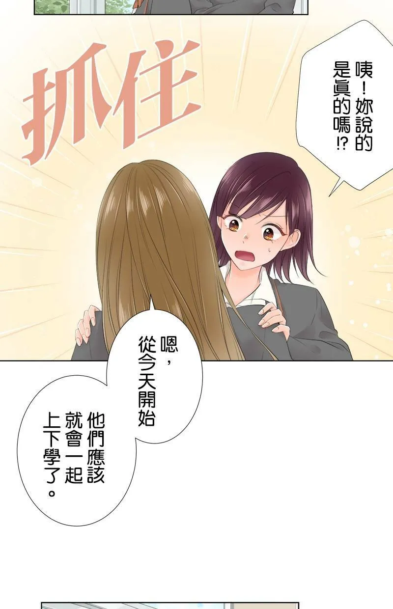 [第91话] 女朋友 第8页