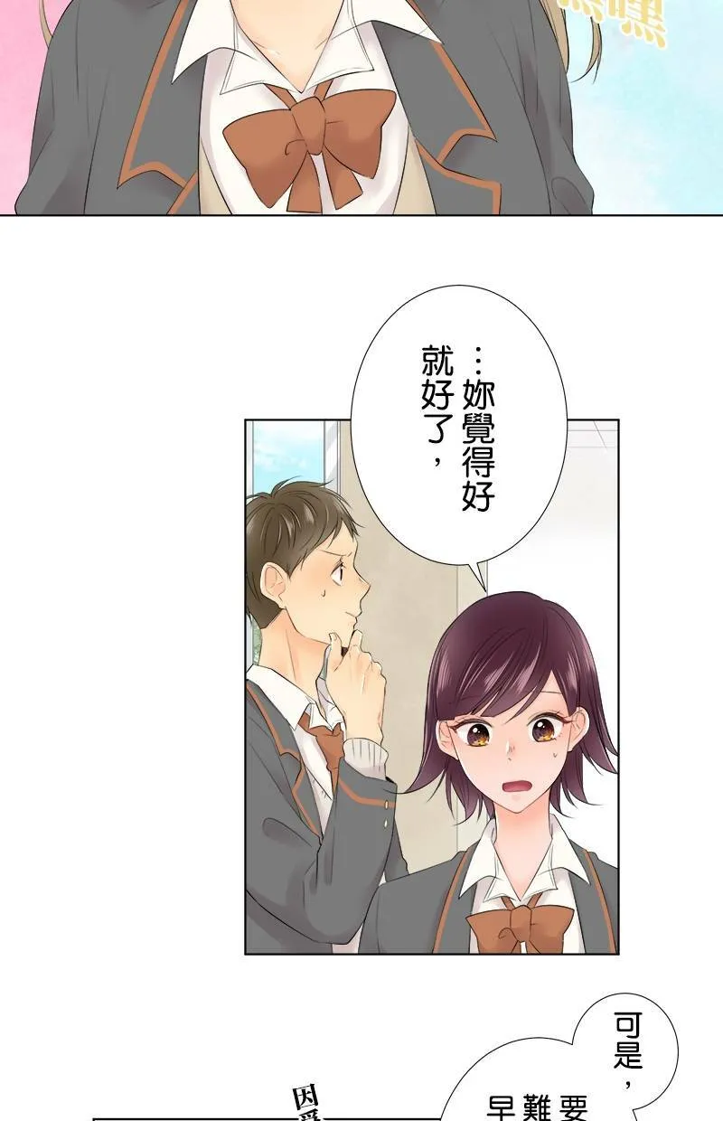[第91话] 女朋友 第14页