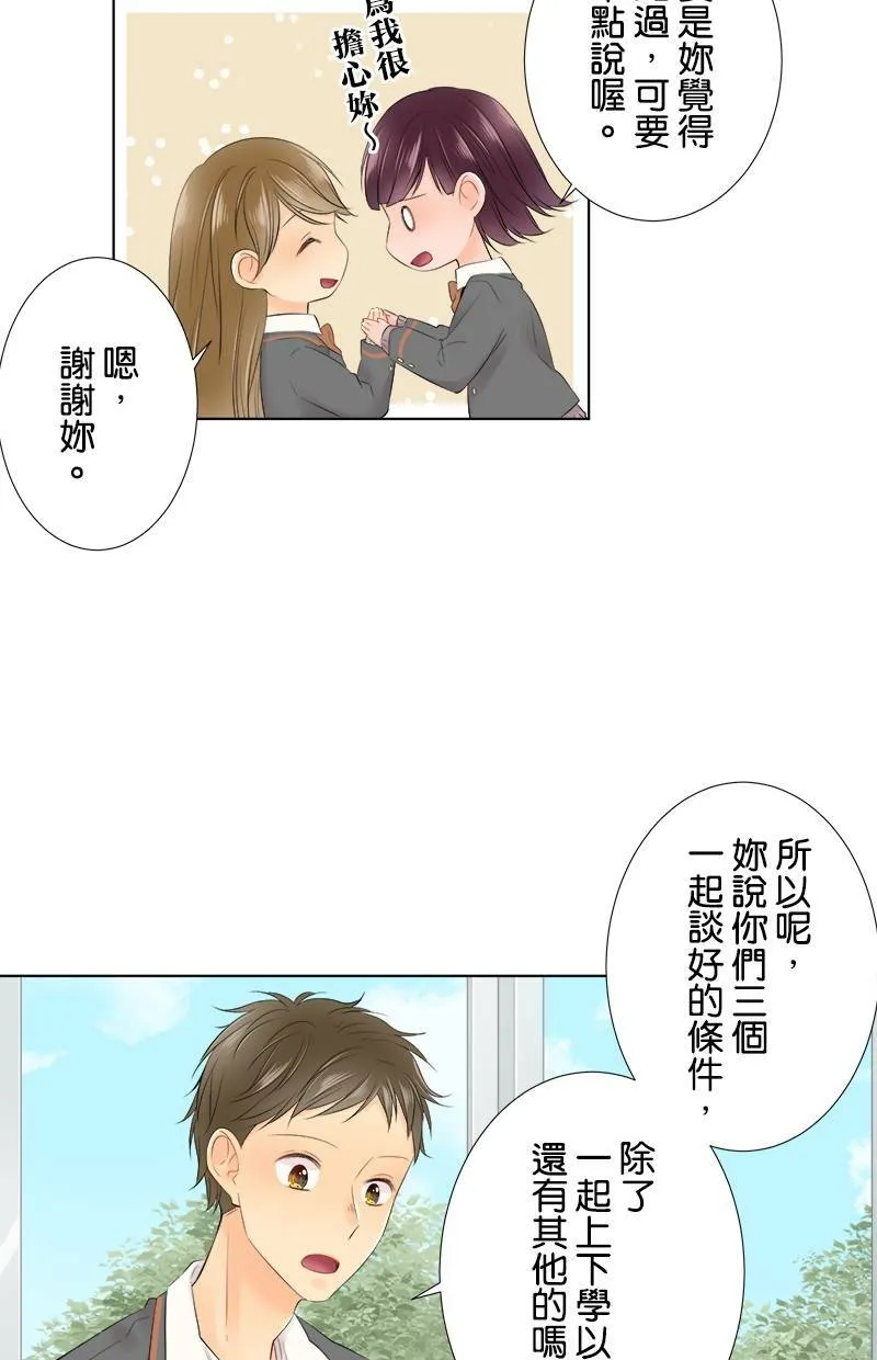 [第91话] 女朋友 第15页