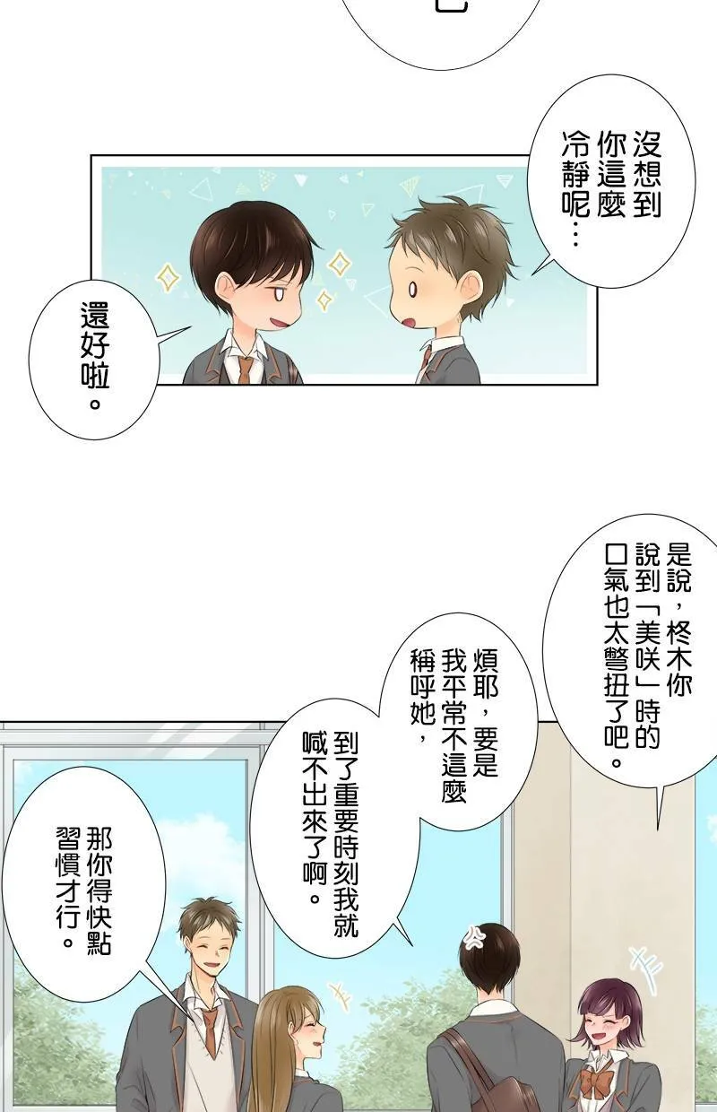 [第91话] 女朋友 第24页
