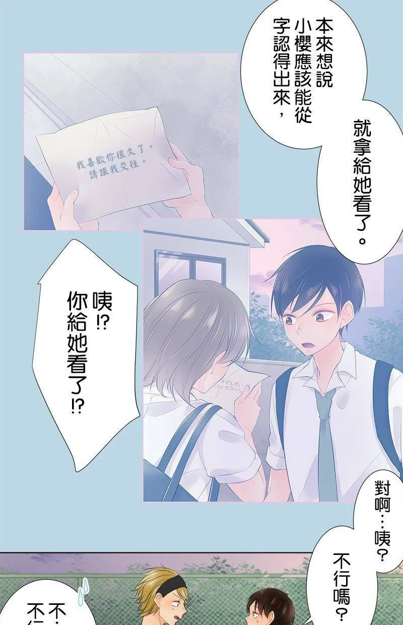 [第92话] 传言 第17页