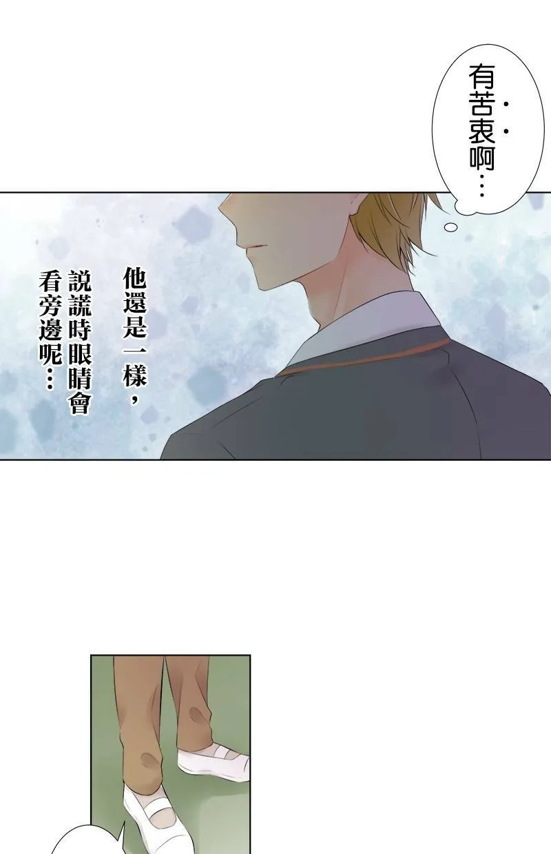 [第93话] 你有在听吗？ 第13页