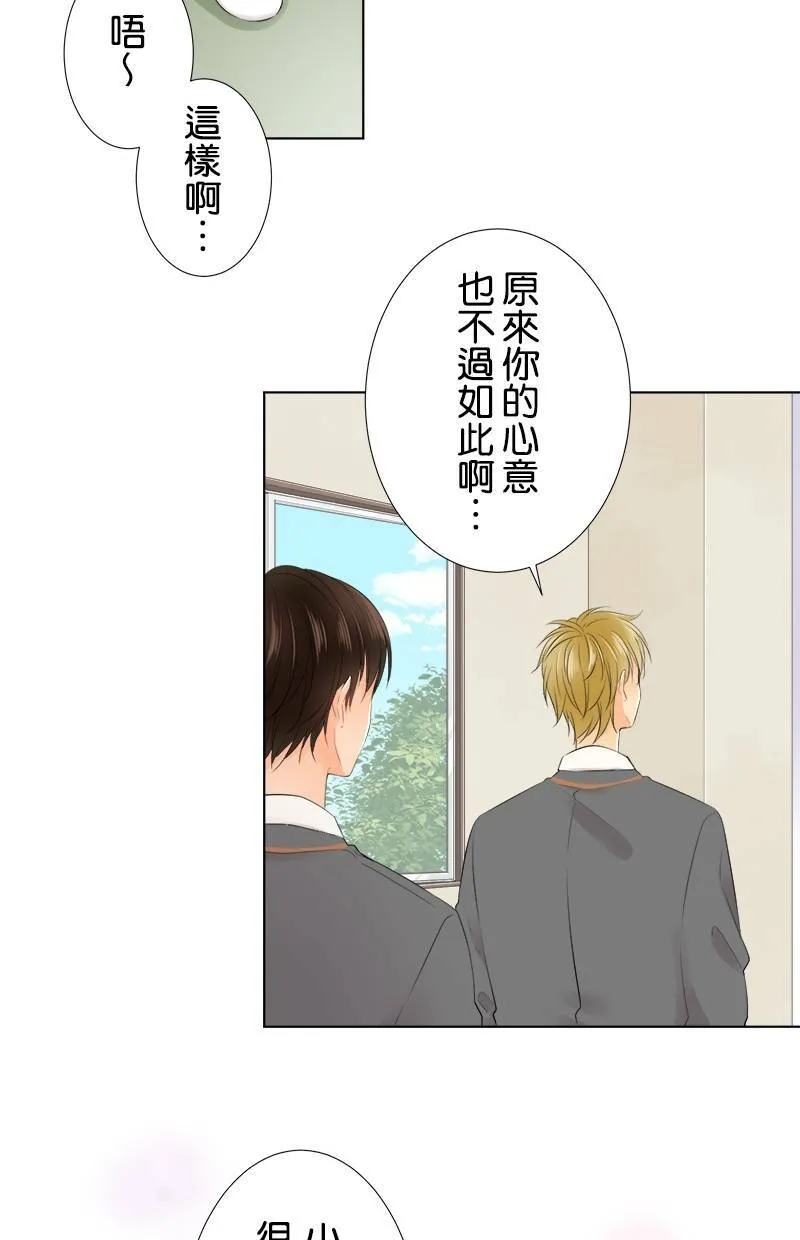 [第93话] 你有在听吗？ 第14页