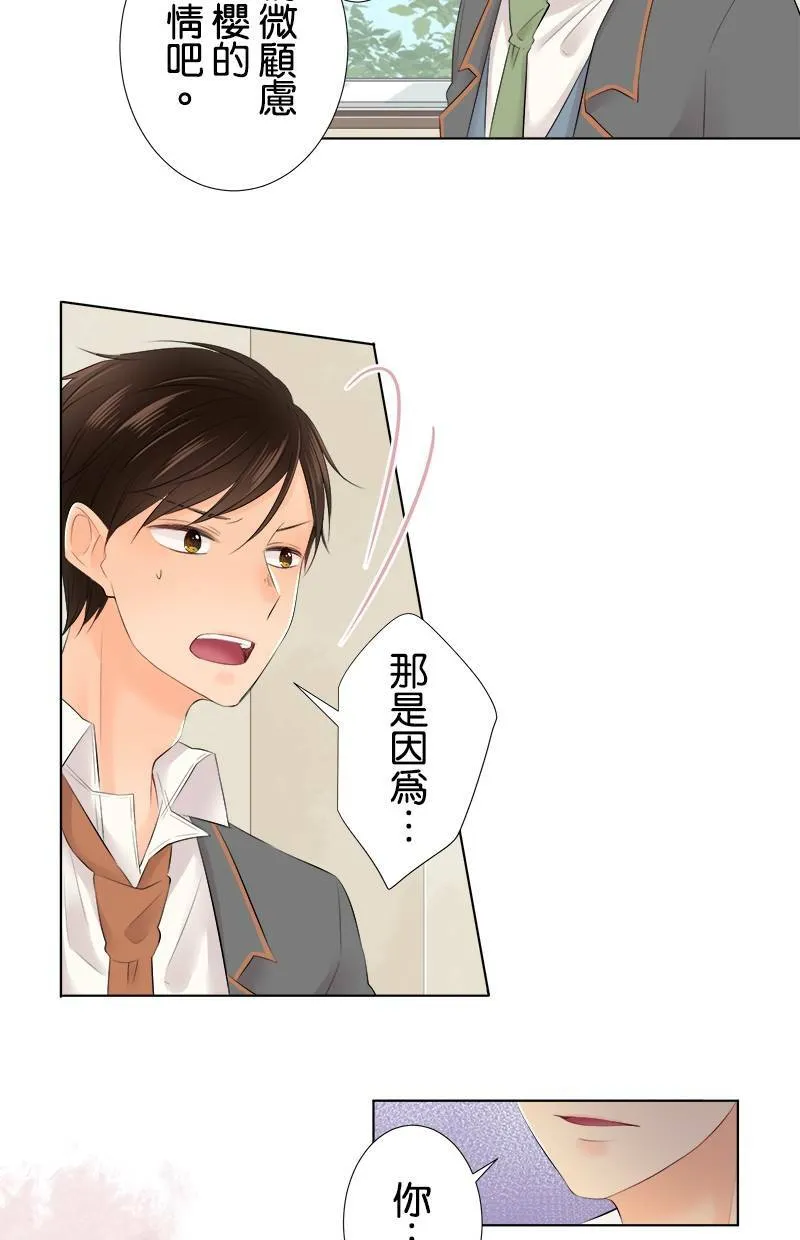 [第93话] 你有在听吗？ 第20页