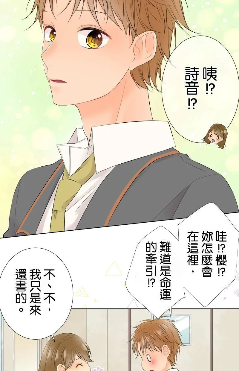 [第93话] 你有在听吗？ 第42页