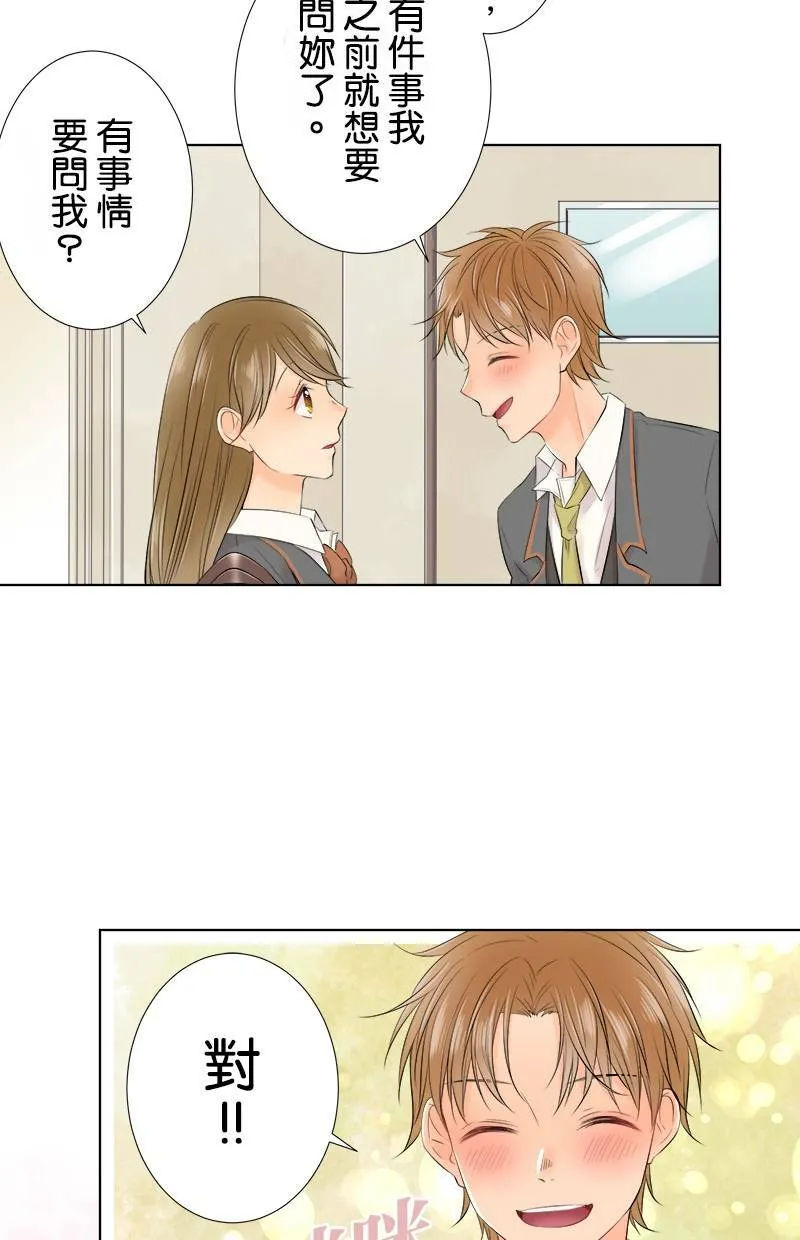 [第93话] 你有在听吗？ 第44页