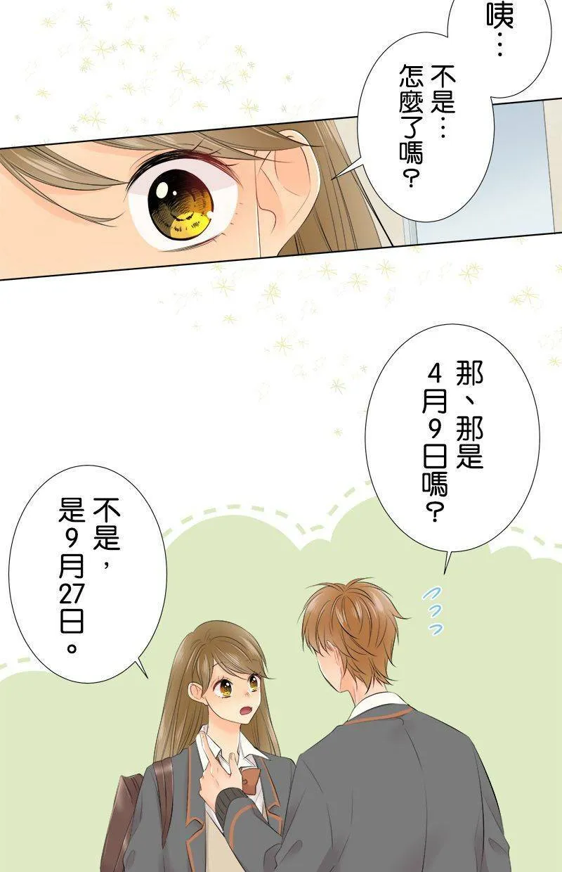 [第94话] 生日花 第3页