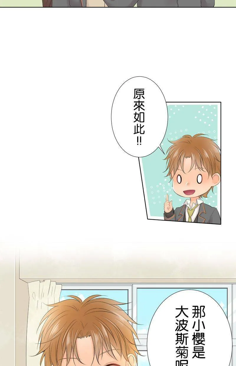 [第94话] 生日花 第4页
