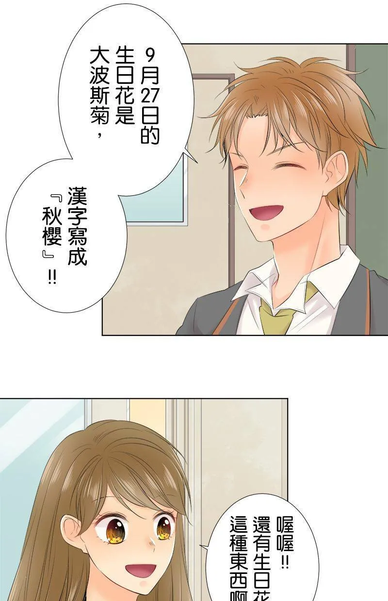 [第94话] 生日花 第7页