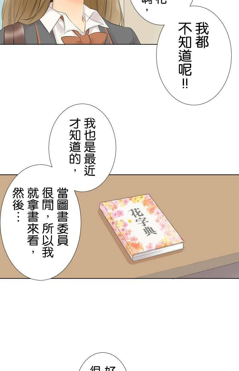[第94话] 生日花 第8页