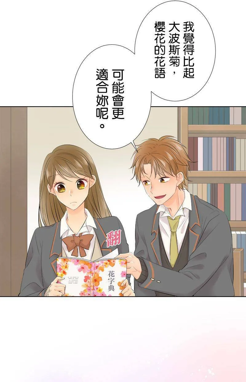 [第94话] 生日花 第13页