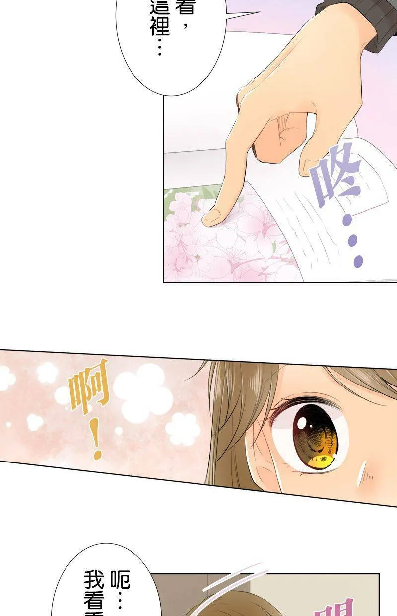 [第94话] 生日花 第15页