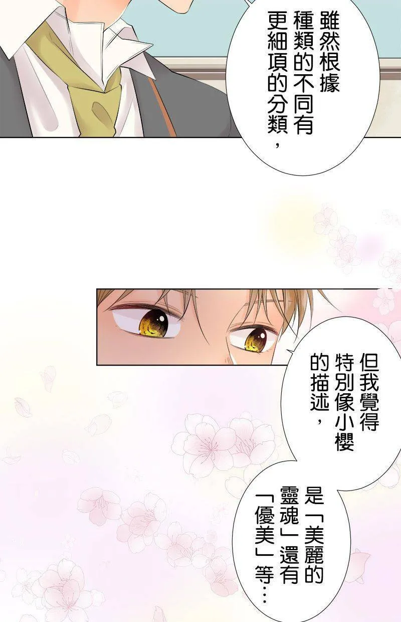 [第94话] 生日花 第17页