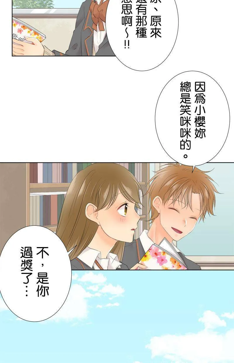 [第94话] 生日花 第21页