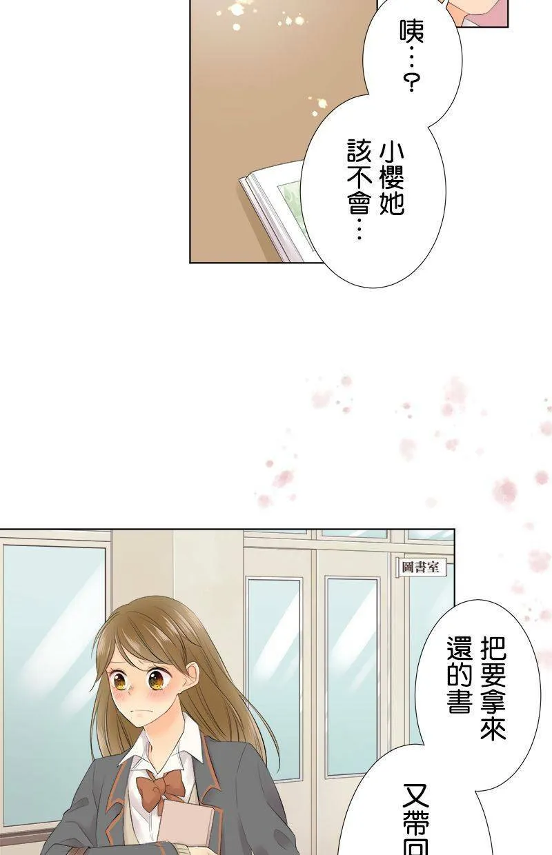 [第94话] 生日花 第27页
