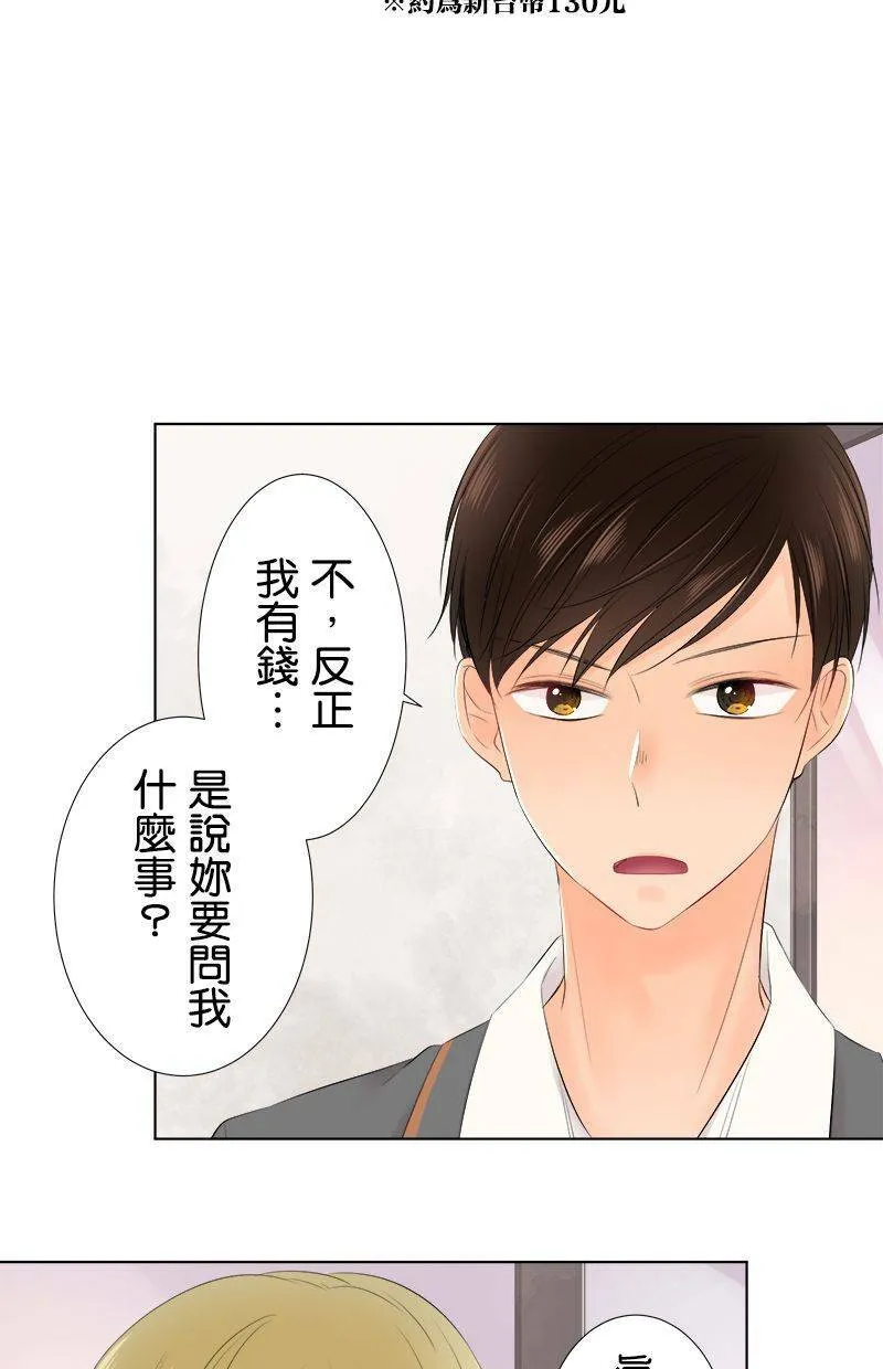[第94话] 生日花 第31页