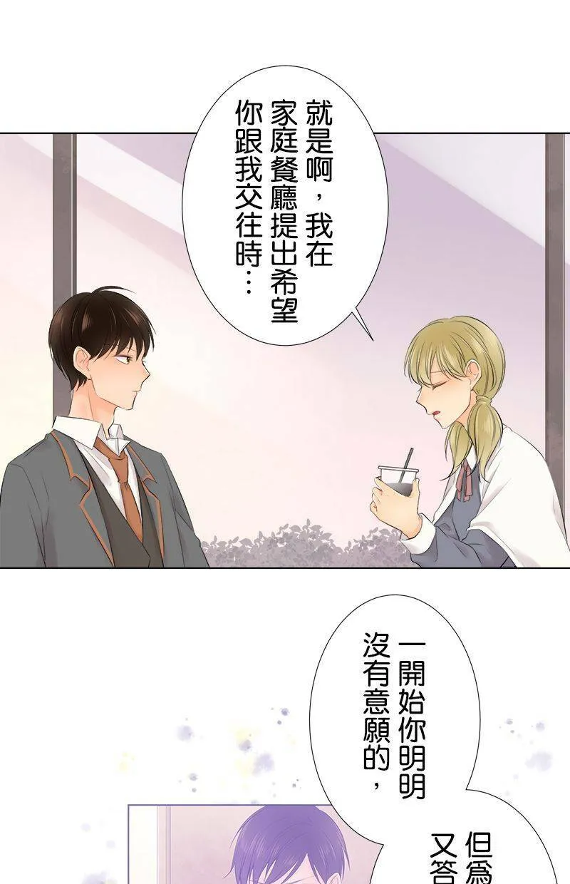 [第94话] 生日花 第33页