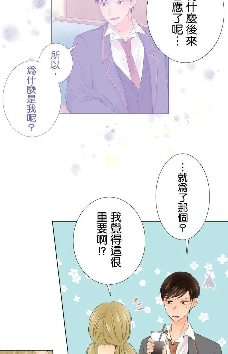 [第94话] 生日花 第34页