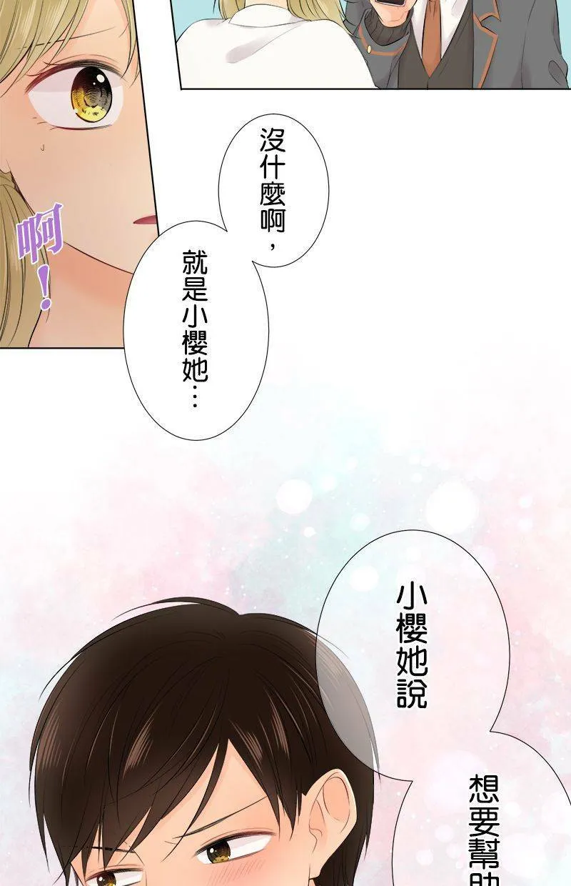 [第94话] 生日花 第35页