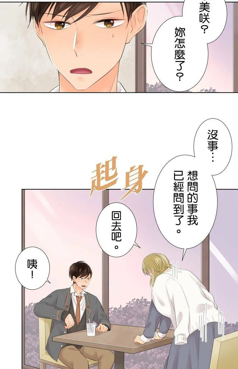 [第95话] 脸超红的 第13页