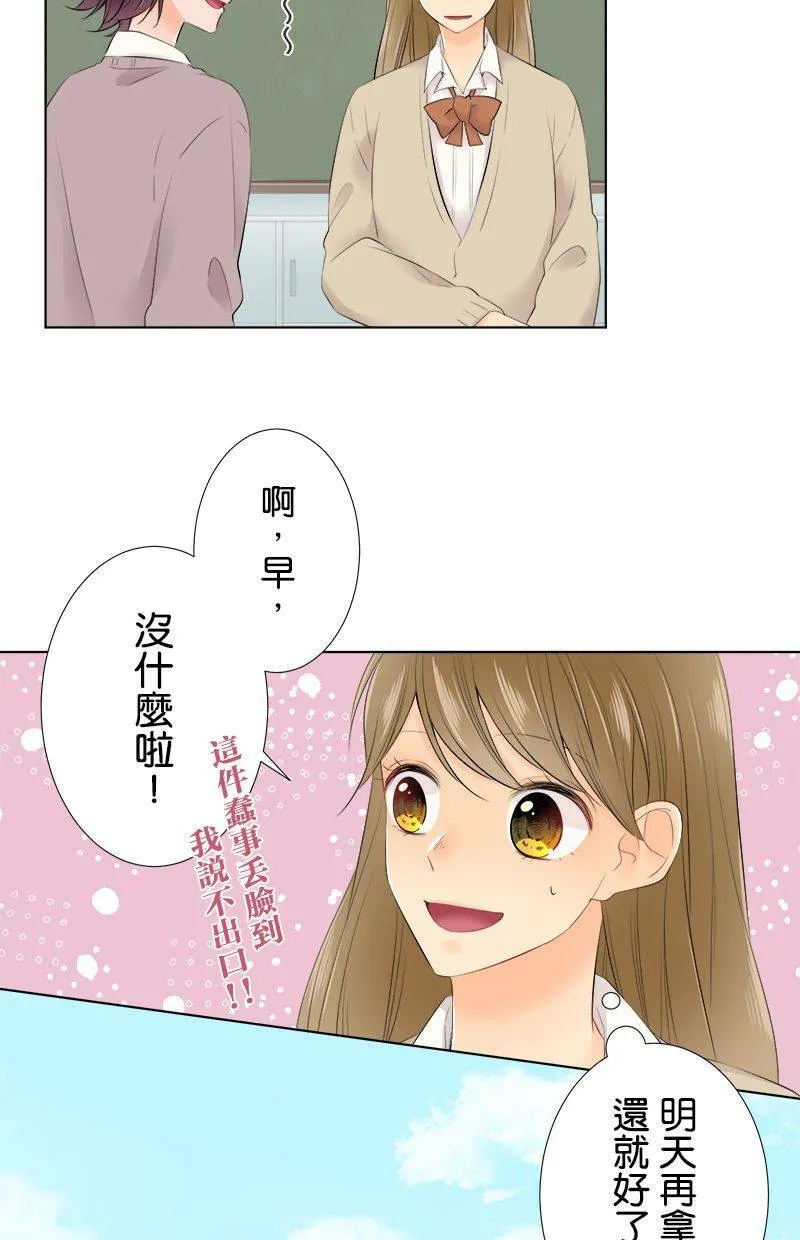 [第95话] 脸超红的 第22页