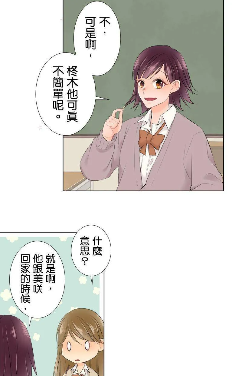 [第95话] 脸超红的 第24页