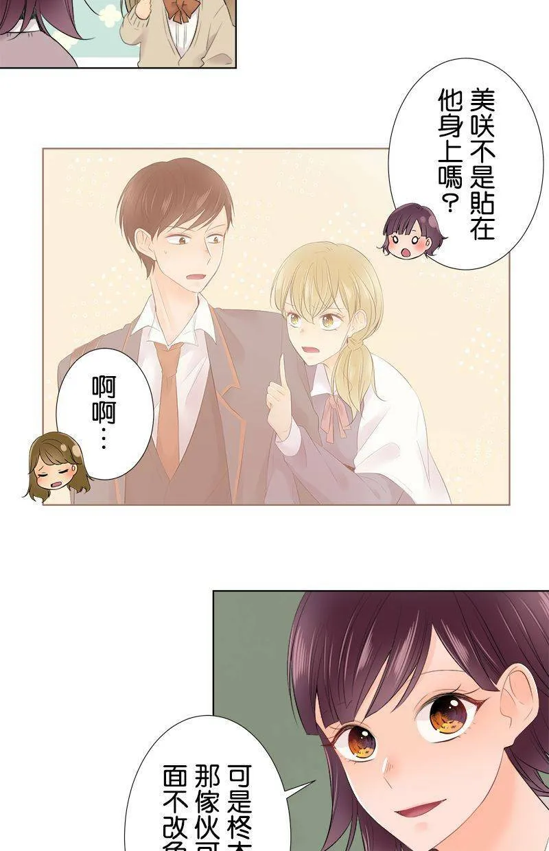 [第95话] 脸超红的 第25页