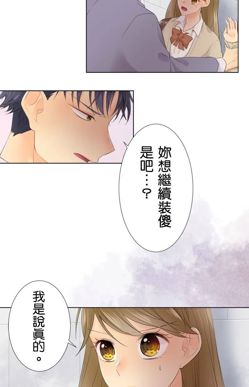 [第96话] 装傻 第25页
