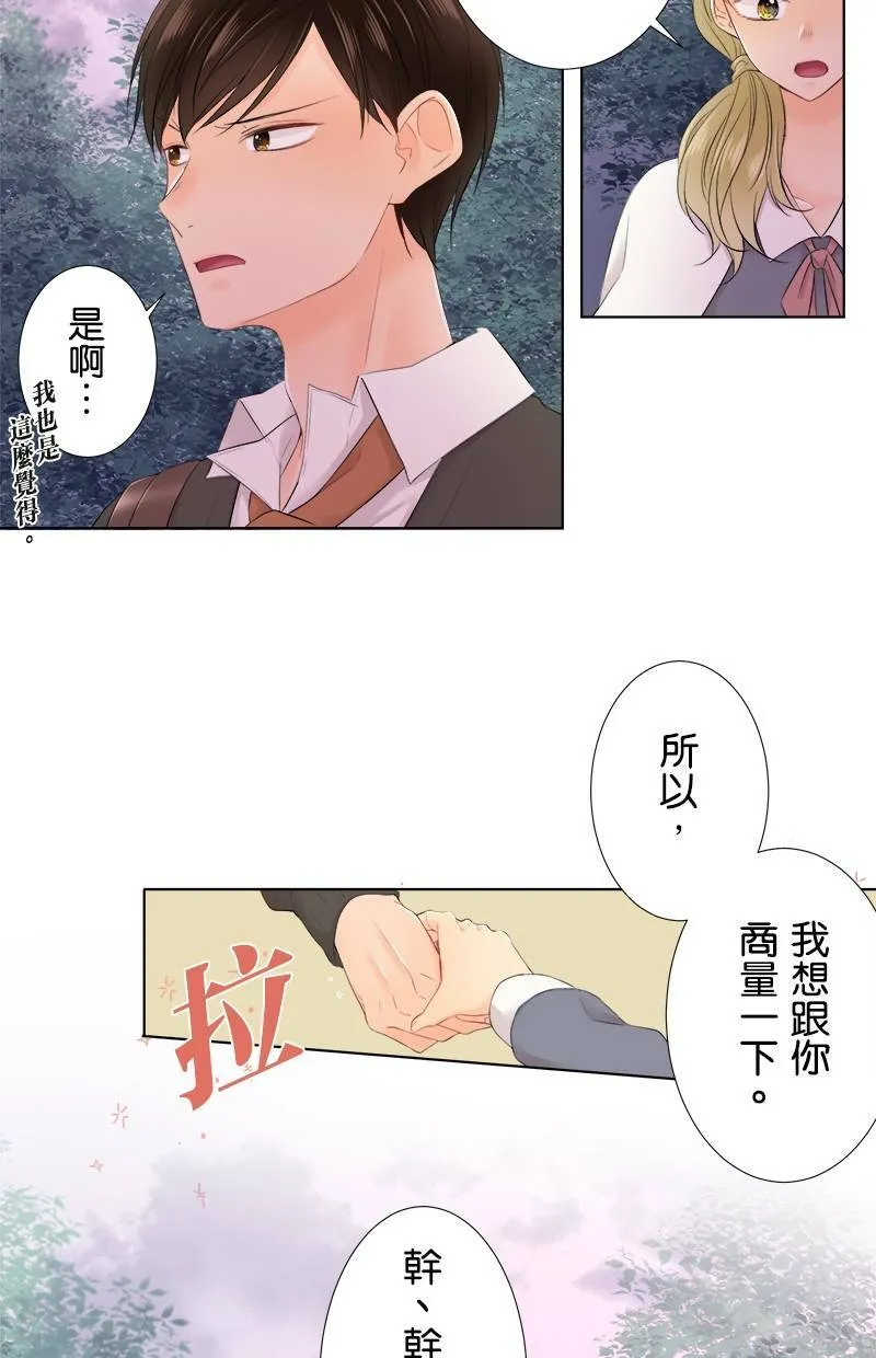 [第97话] 不想再看了 第2页