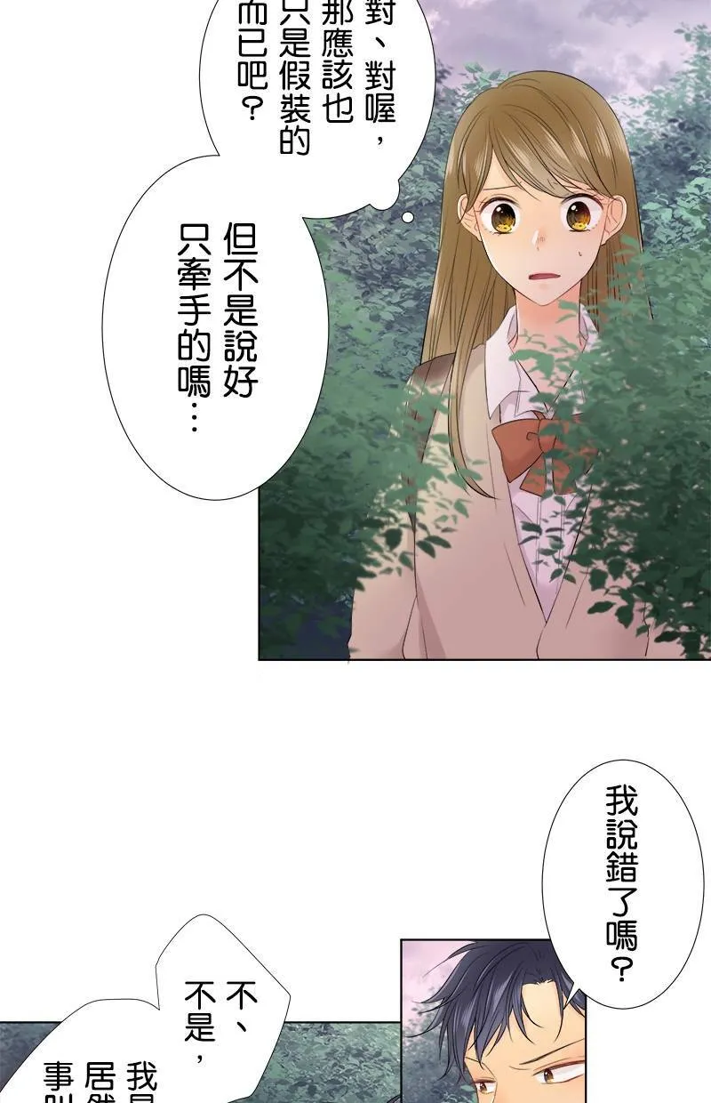 [第97话] 不想再看了 第15页