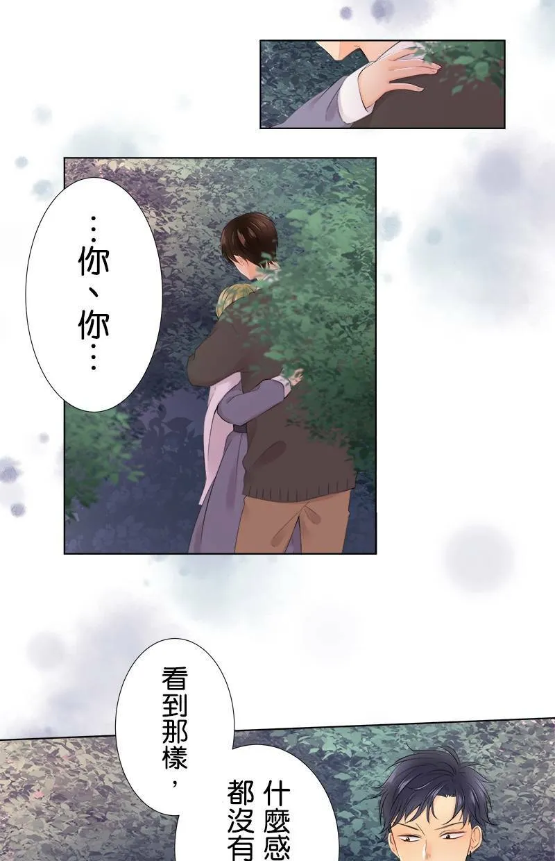 [第97话] 不想再看了 第18页