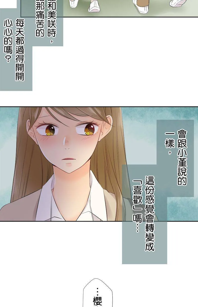 [第100话] 摔落 第39页