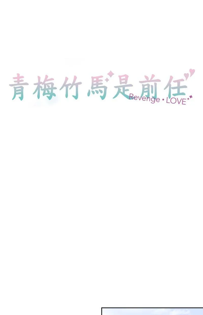 [第101话] 别对我温柔 第8页