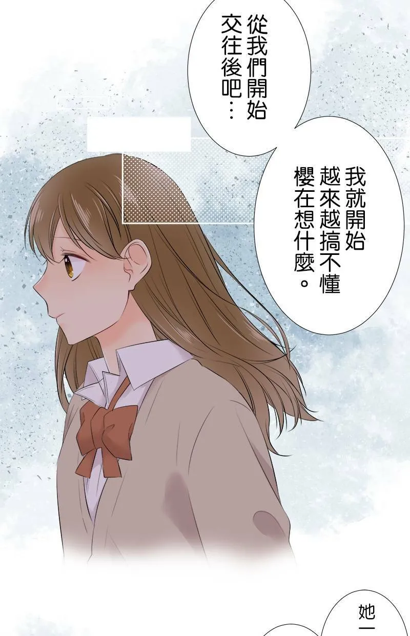 [第101话] 别对我温柔 第14页