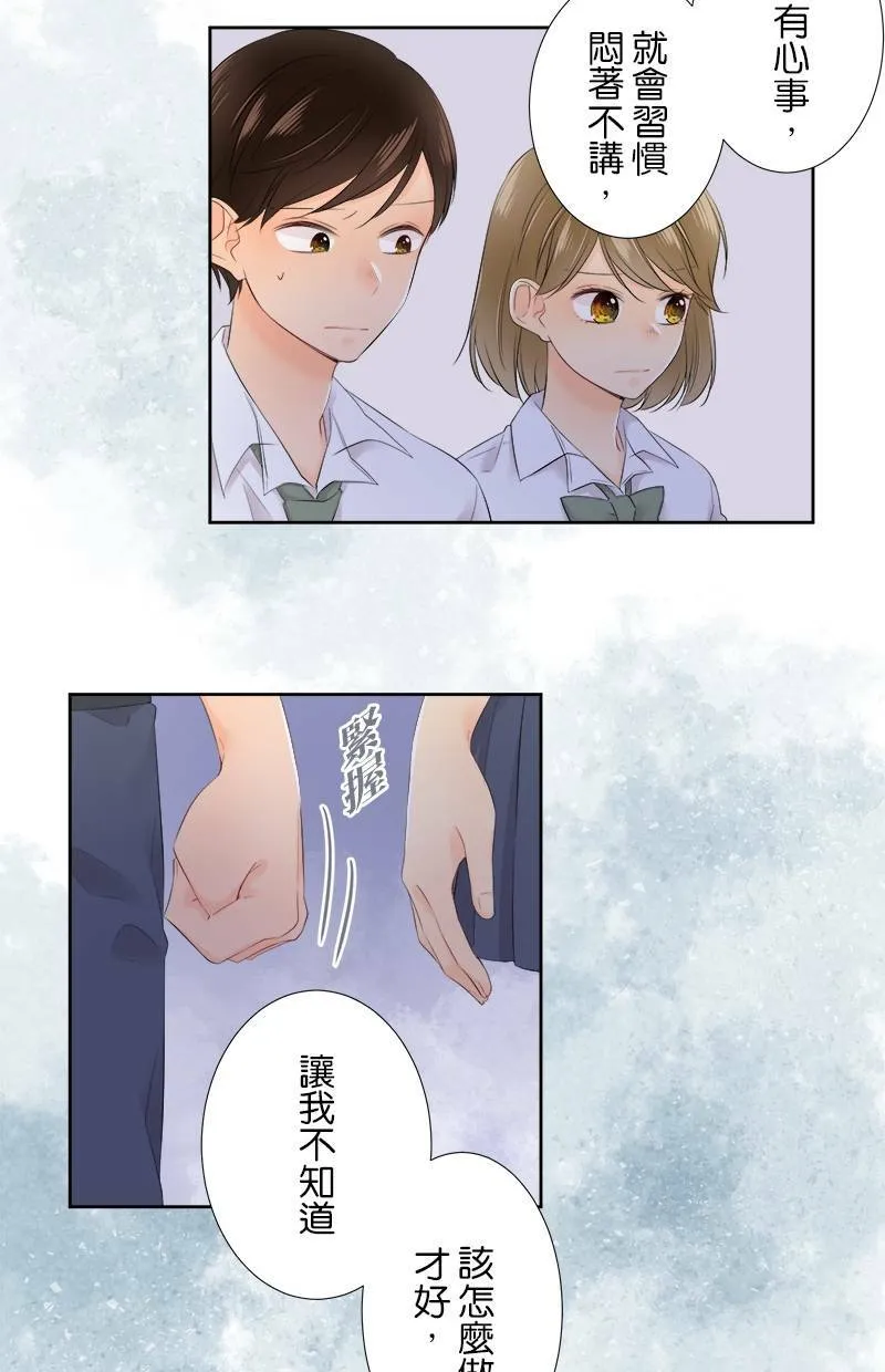 [第101话] 别对我温柔 第15页